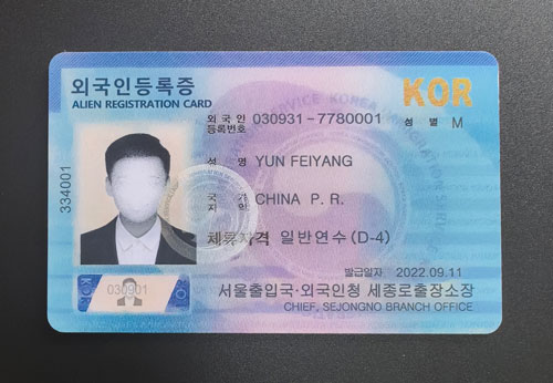 韩国登陆证D4