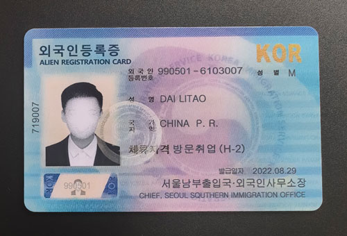 韩国登陆证H2