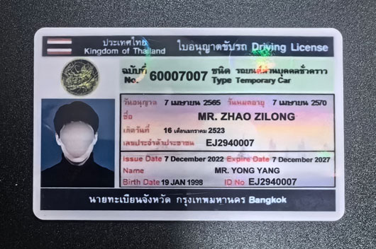 泰国驾驶证